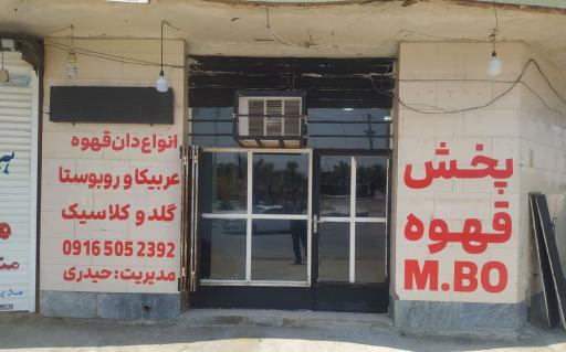 عکس پخش قهوه ام بو