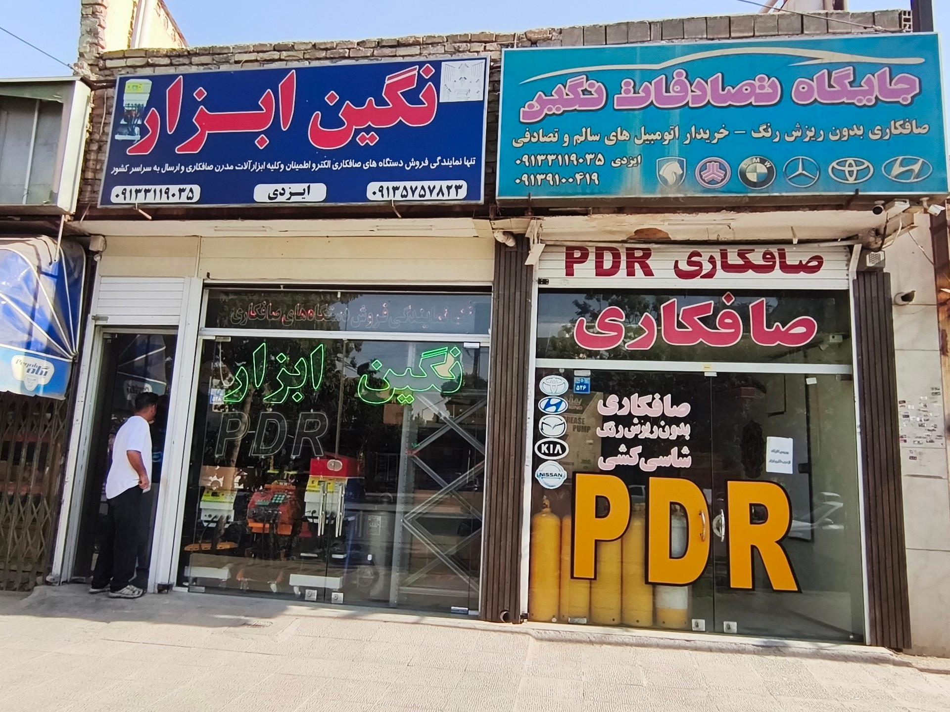 عکس نگین ابزار پی دی ار