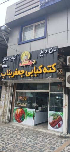 عکس کبابی 