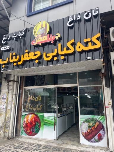 عکس کبابی 