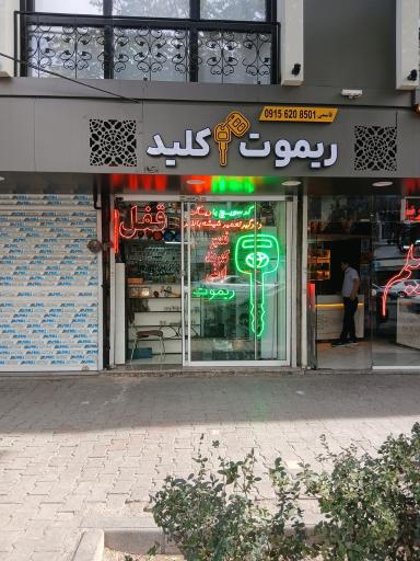عکس کلید سازی  ریموت تعمیر کمربند ایمنی سوییچ کددار قاسمی