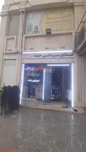 عکس صنایع برودتی حمید(کهوازی)