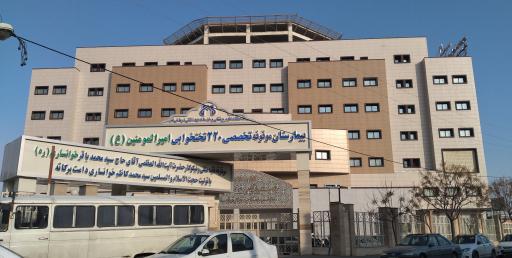 عکس بیمارستان امیرالمومنین