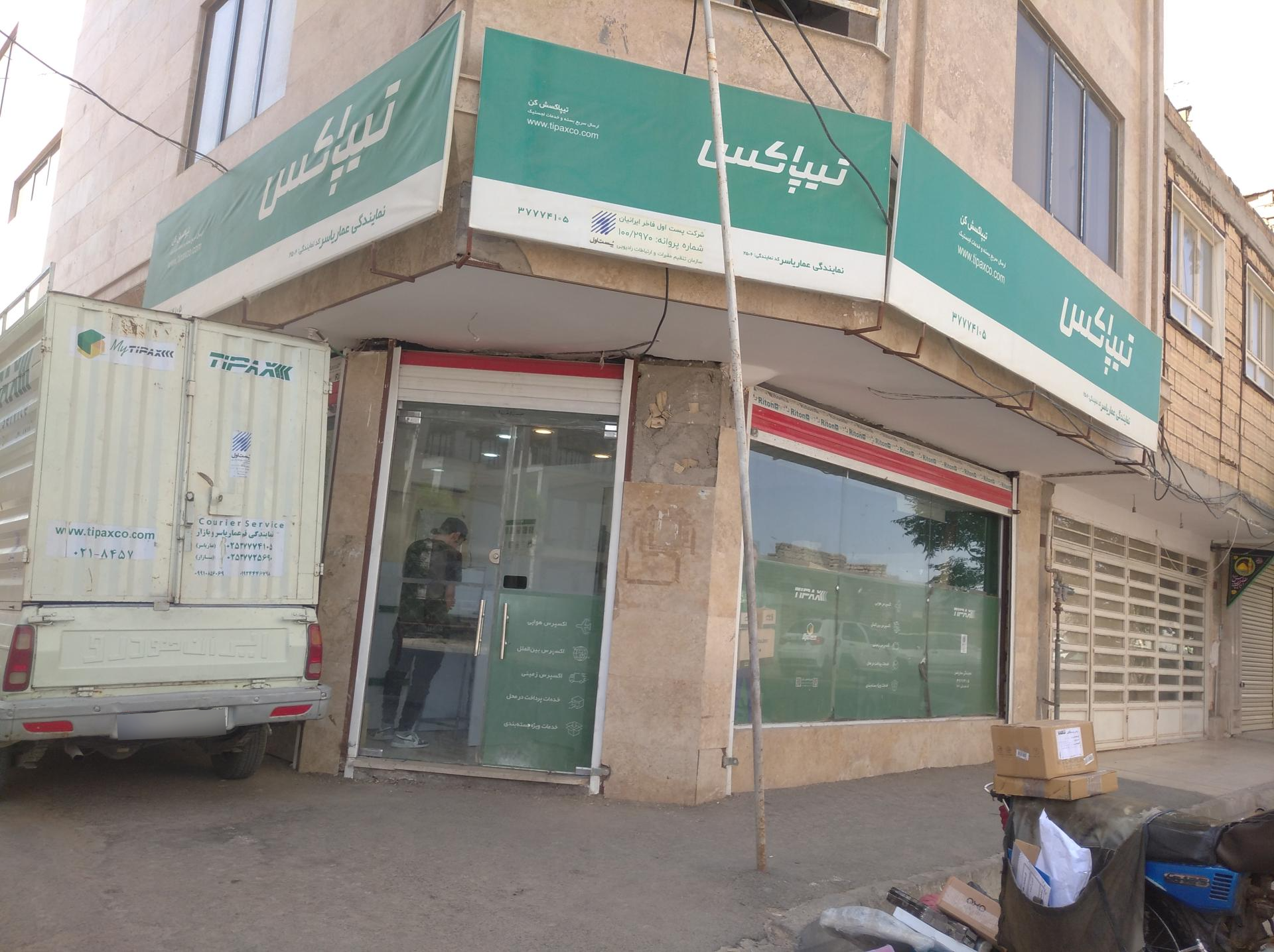 عکس تیپاکس شعبه عمار یاسر شعبه شاه سید علی