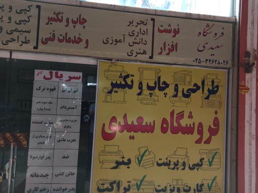 فروشگاه سعیدی