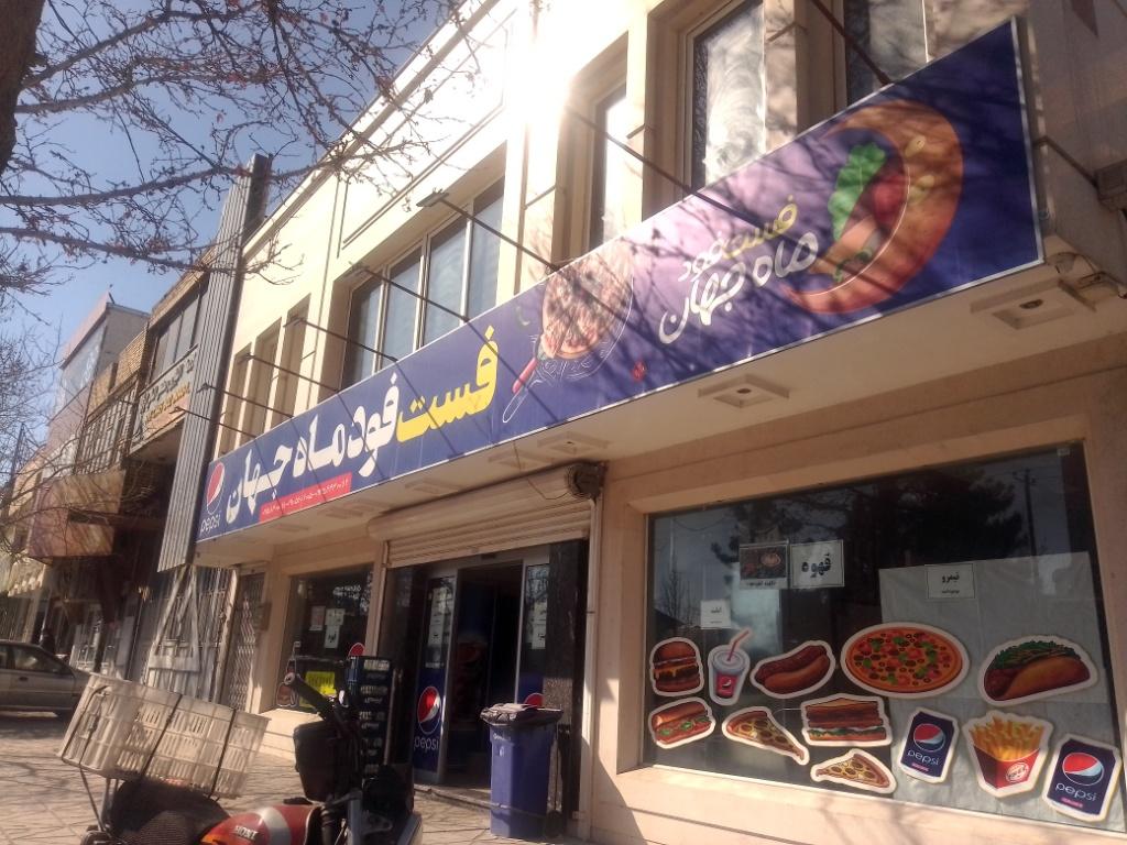 عکس ساندویچی و فست فود ماه جهان