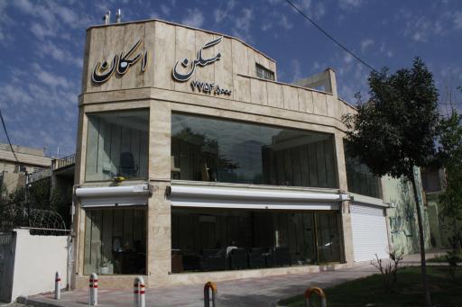 املاک اسکان