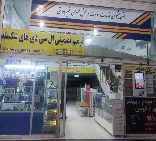 عکس دفتر پیشخوان و نمایندگی همراه اول شیراز
