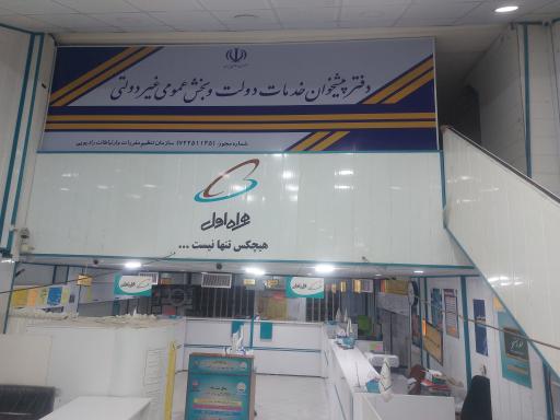 عکس دفتر پیشخوان و نمایندگی همراه اول شیراز