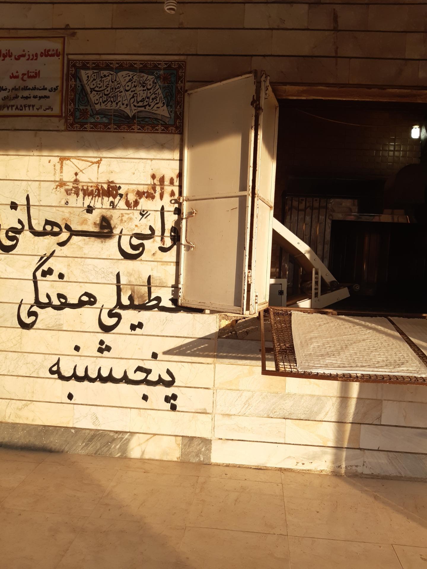 عکس نانوایی فرهانی