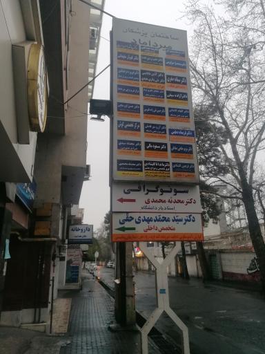 عکس ساختمان پزشکان میرداماد