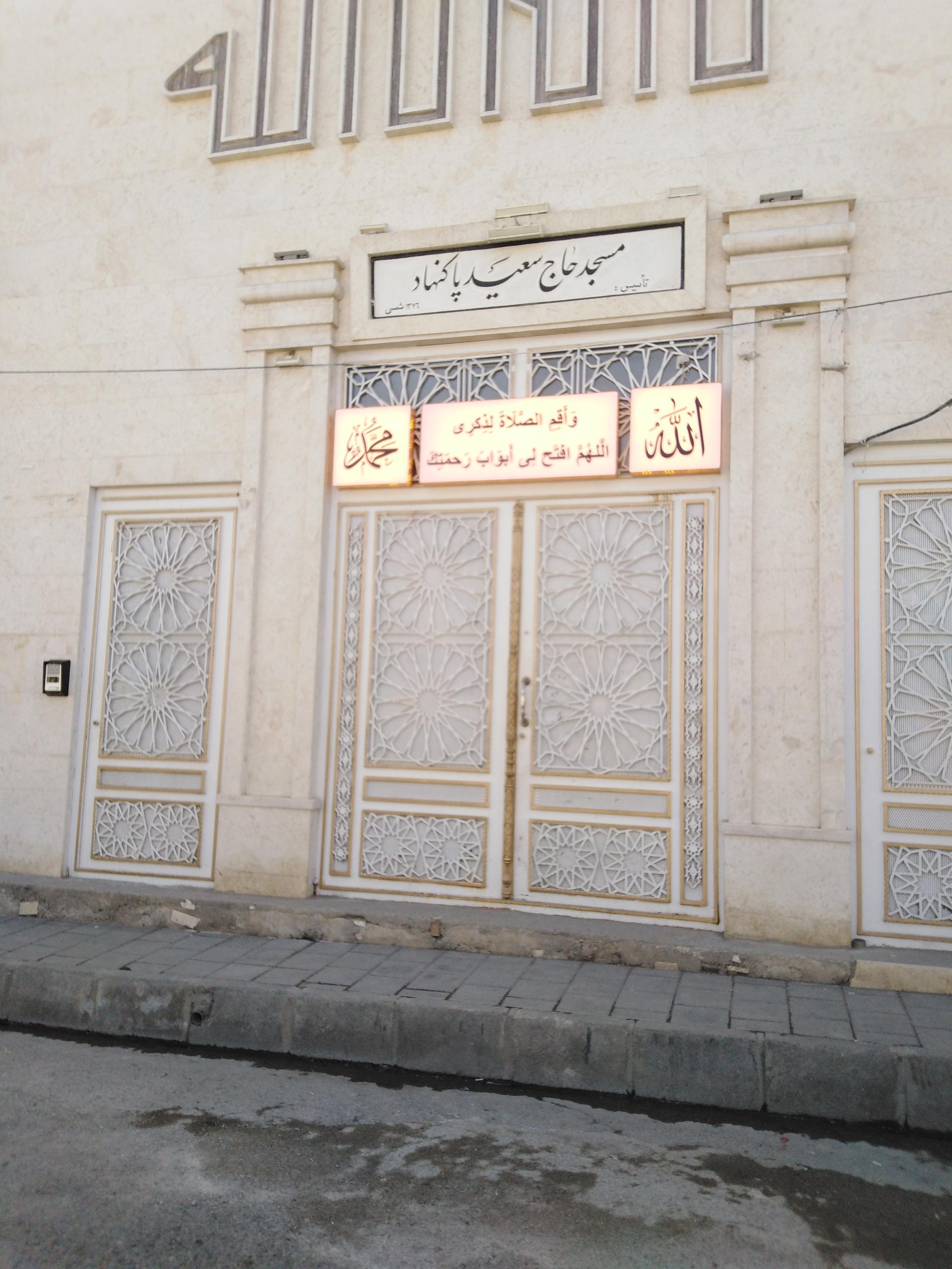 عکس مسجد حاج سعید پاکنهاد