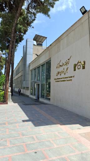 عکس کتابخانه، موزه و مرکز اسناد مجلس شورای اسلامی