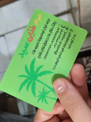 پخش موادغذایی سید