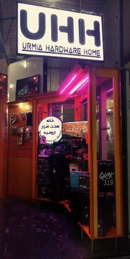 عکس خانه سخت افزار ارومیه