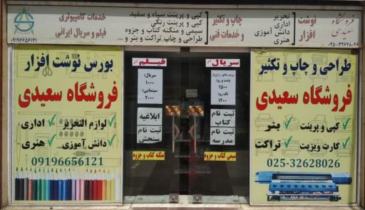 فروشگاه سعیدی