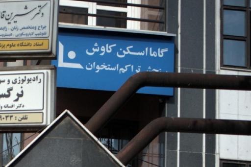 عکس گاما اسکن کاوش 