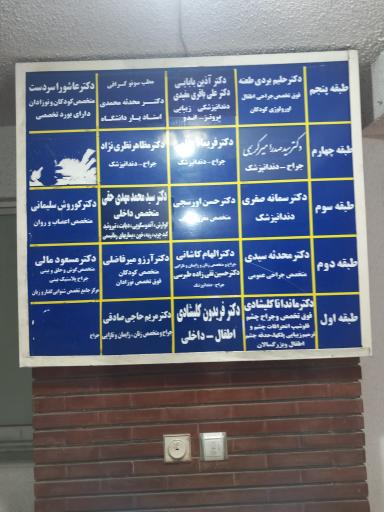 عکس ساختمان پزشکان میرداماد