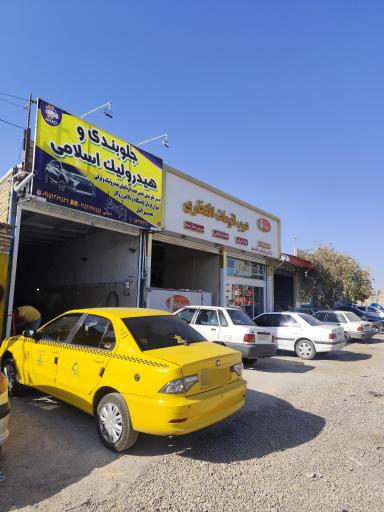 عکس هیدرولیک و جلوبندی اسلامی