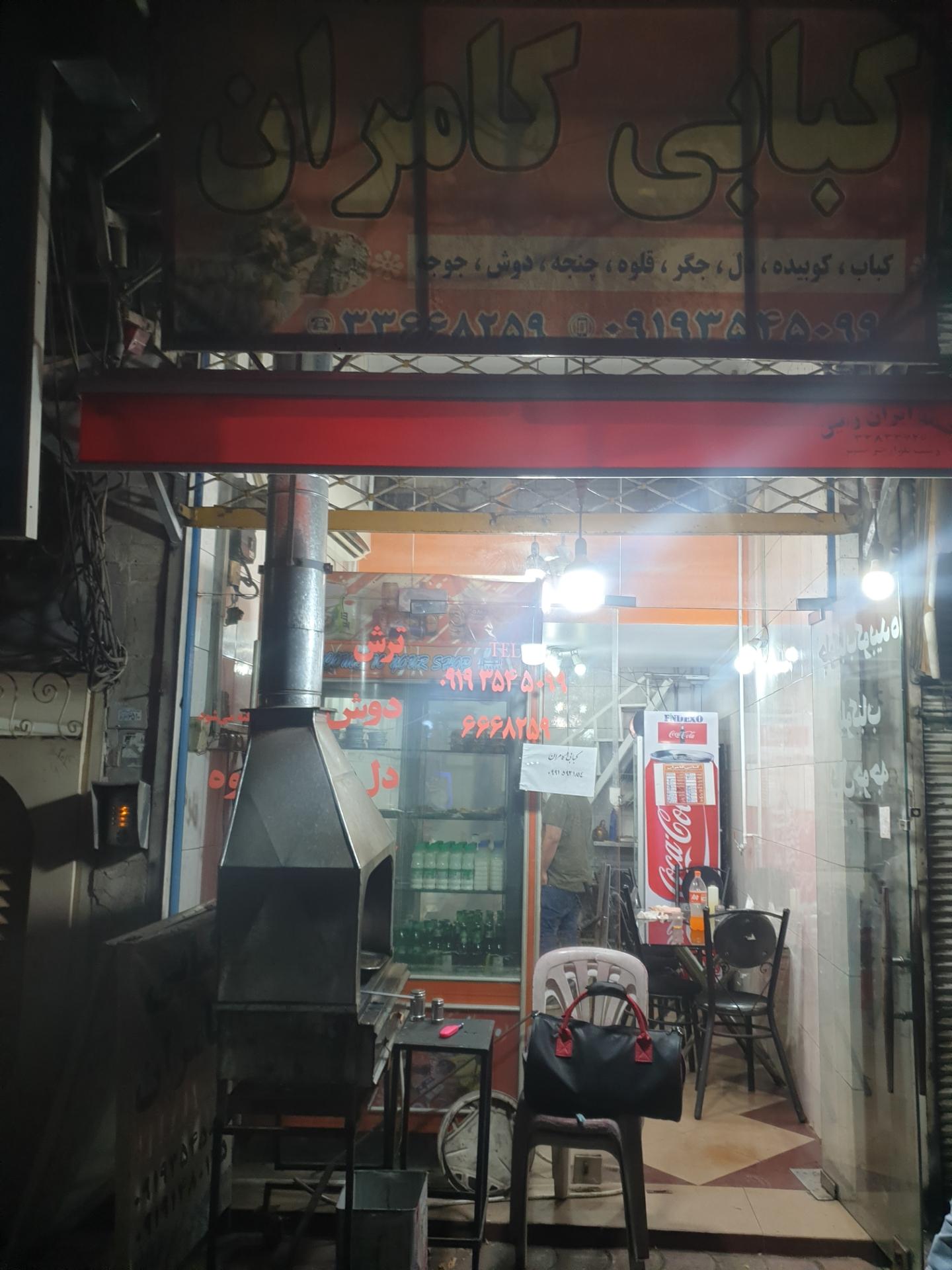 عکس کبابی کامران 