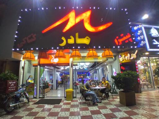 عکس فست فود مادر