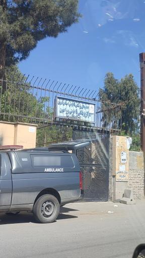 عکس اداره پزشکی قانونی ورامین سالن تشریح