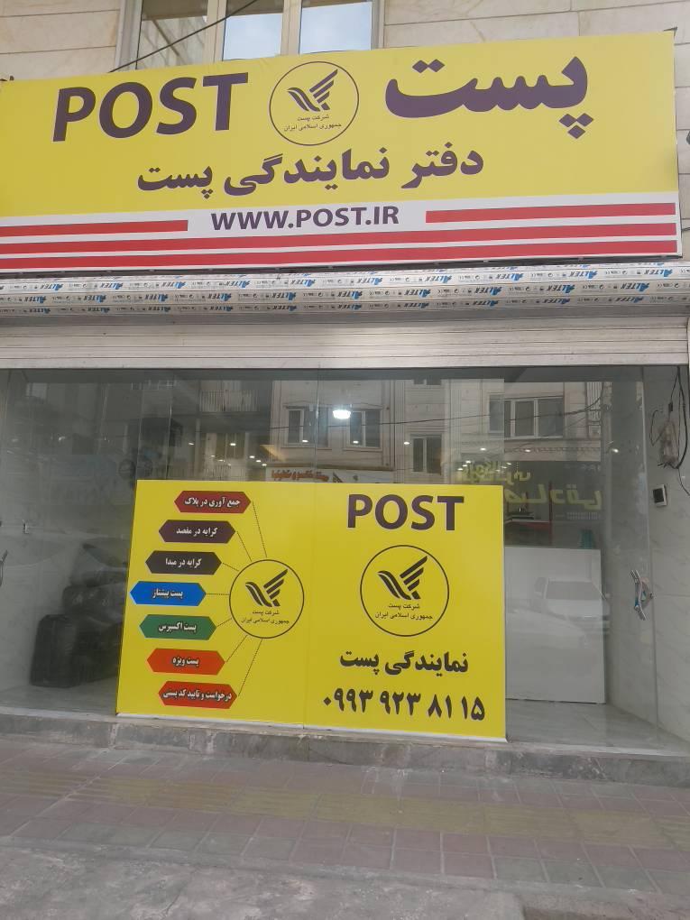عکس دفتر پست