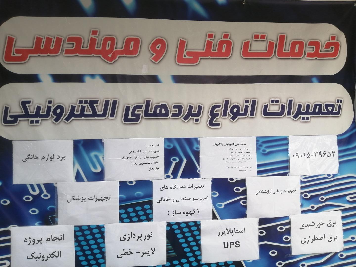 عکس تعمیرات بردهای الکترونیکی نادری