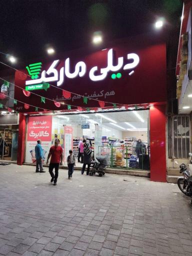 عکس دیلی مارکت