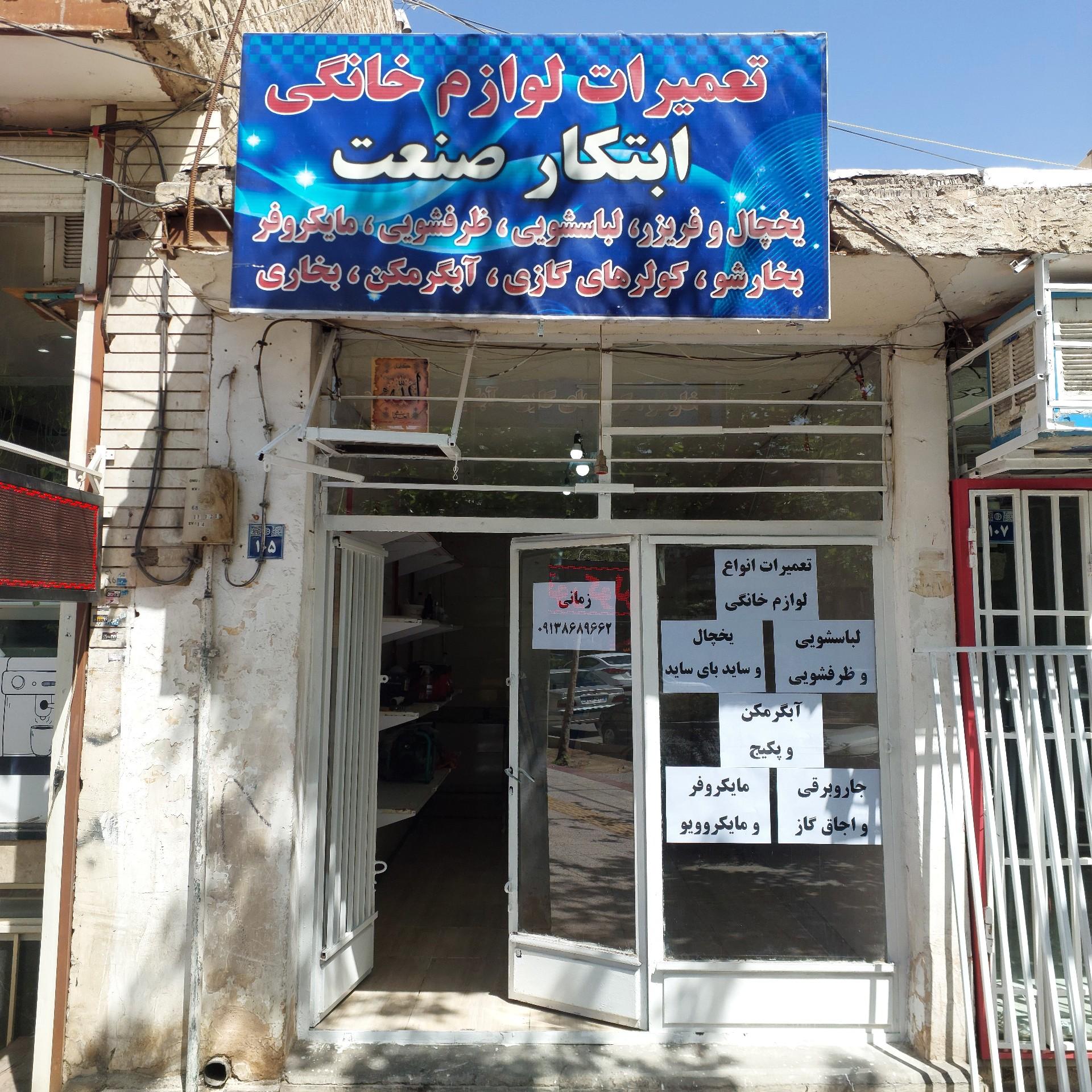 عکس خدمات فنی ابتکار صنعت