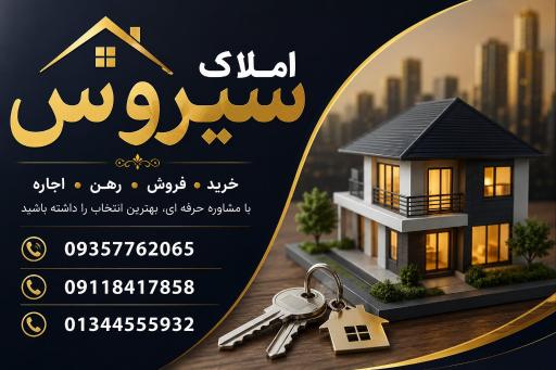 عکس املاک سیروس