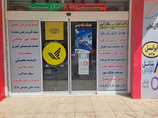 عکس پیشخوان دولت پاکدشت