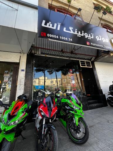 عکس موتو تیونینگ الفا