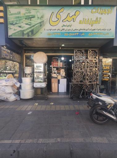 عکس تجهیزات صنعتی آشپزخانه مهدی