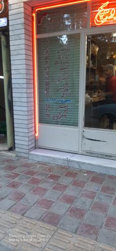 عکس ساندویچ دهه ۶۰