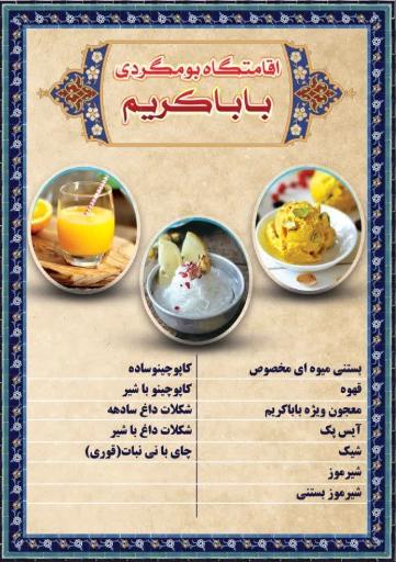 عکس اقامتگاه بومگردی باباکریم ارسک