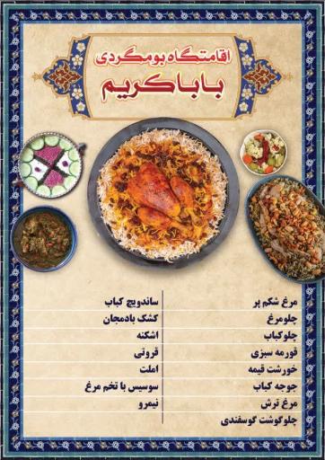 عکس اقامتگاه بومگردی باباکریم ارسک