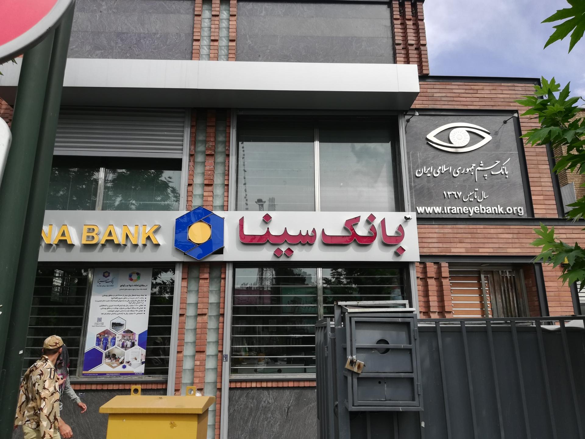 عکس خودپردازبانک سینا