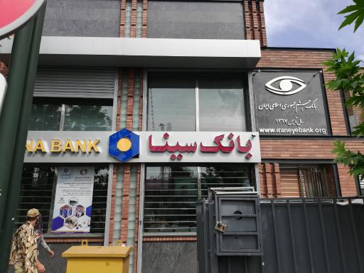 عکس خودپردازبانک سینا