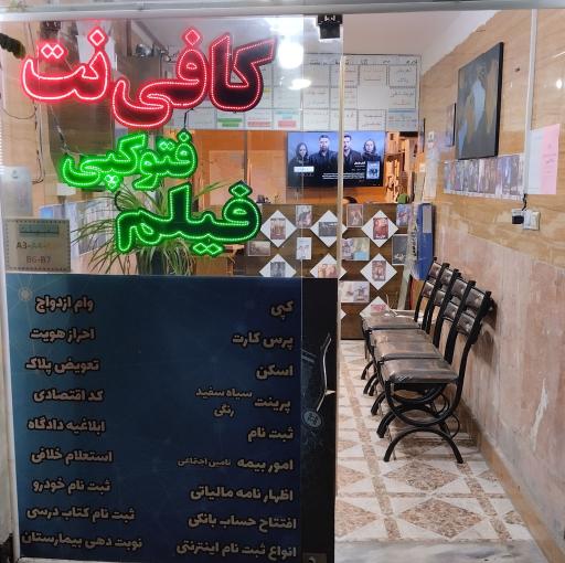 عکس کافی نت رضا 