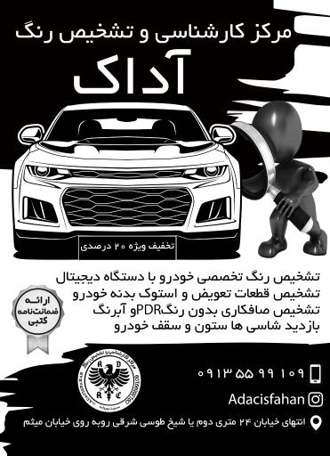 تشخیص رنگ آداک