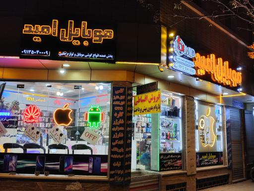 عکس پخش عمده و تکی موبایل امید