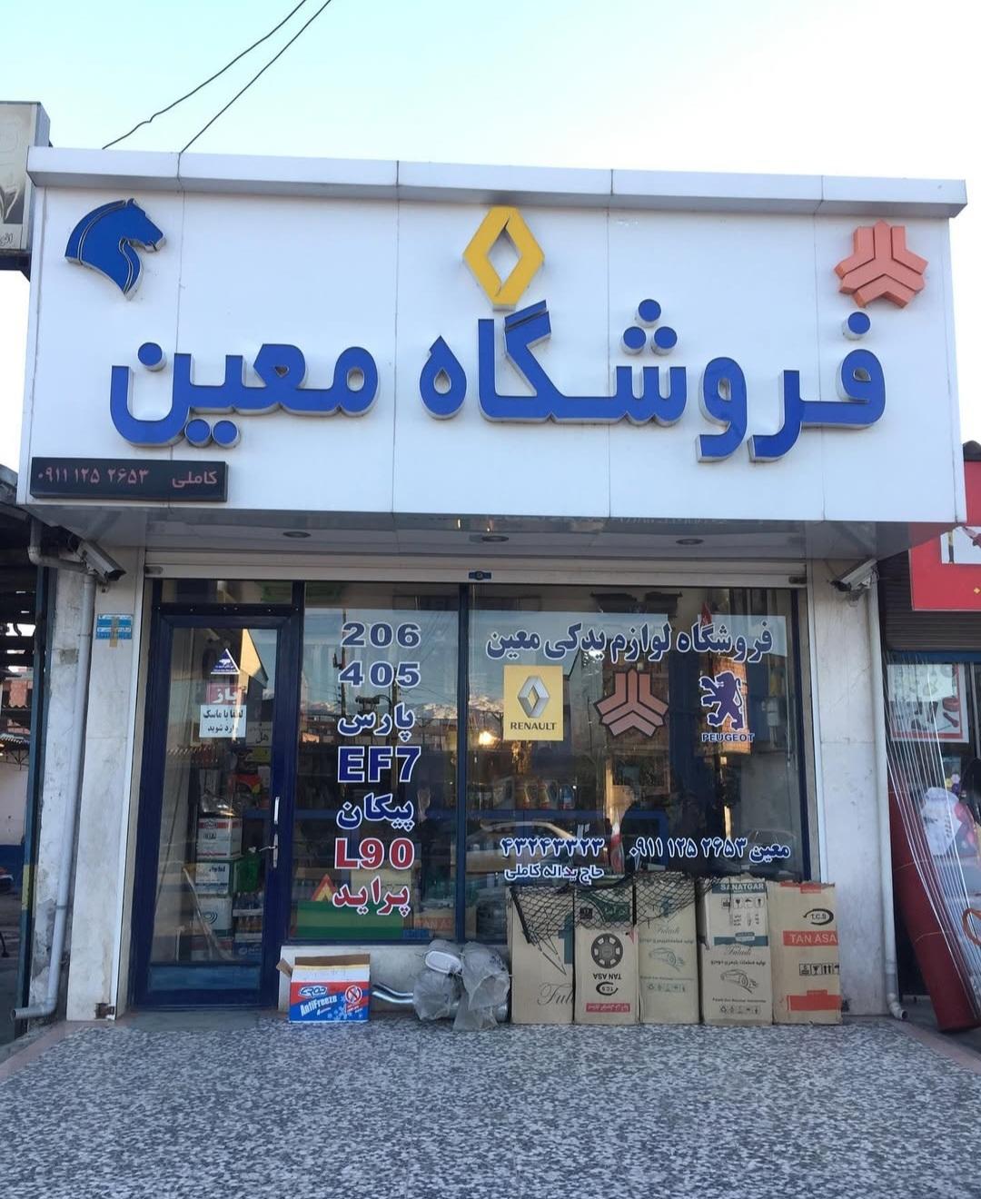 عکس لوازم یدکی معین 