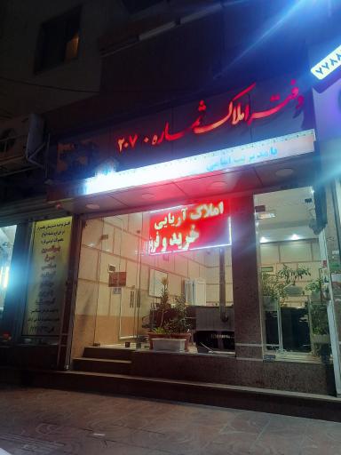 عکس مسکن آریایی 