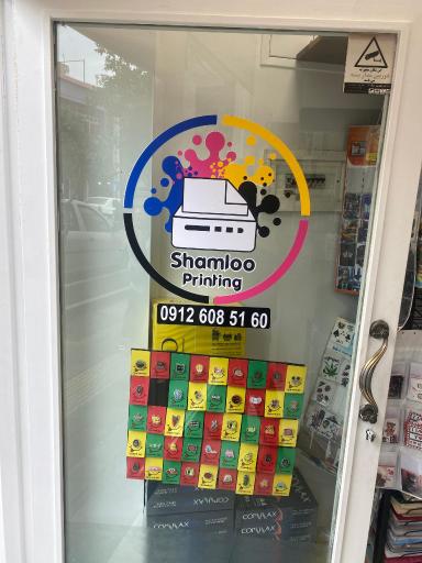 عکس چاپ دیجیتال و لوازم تحریر شاملو