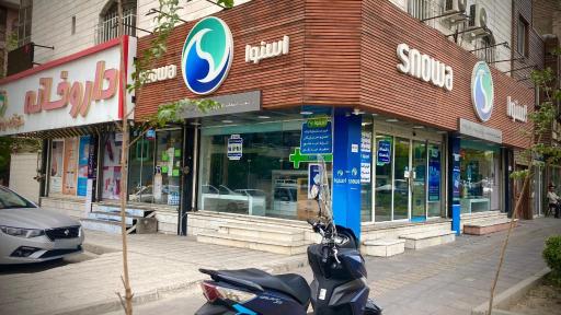 عکس نمایندگی اسنوا (میرزابابائی)