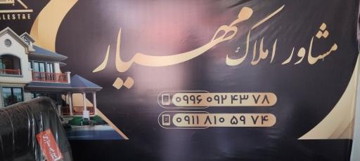 عکس املاک مهیار