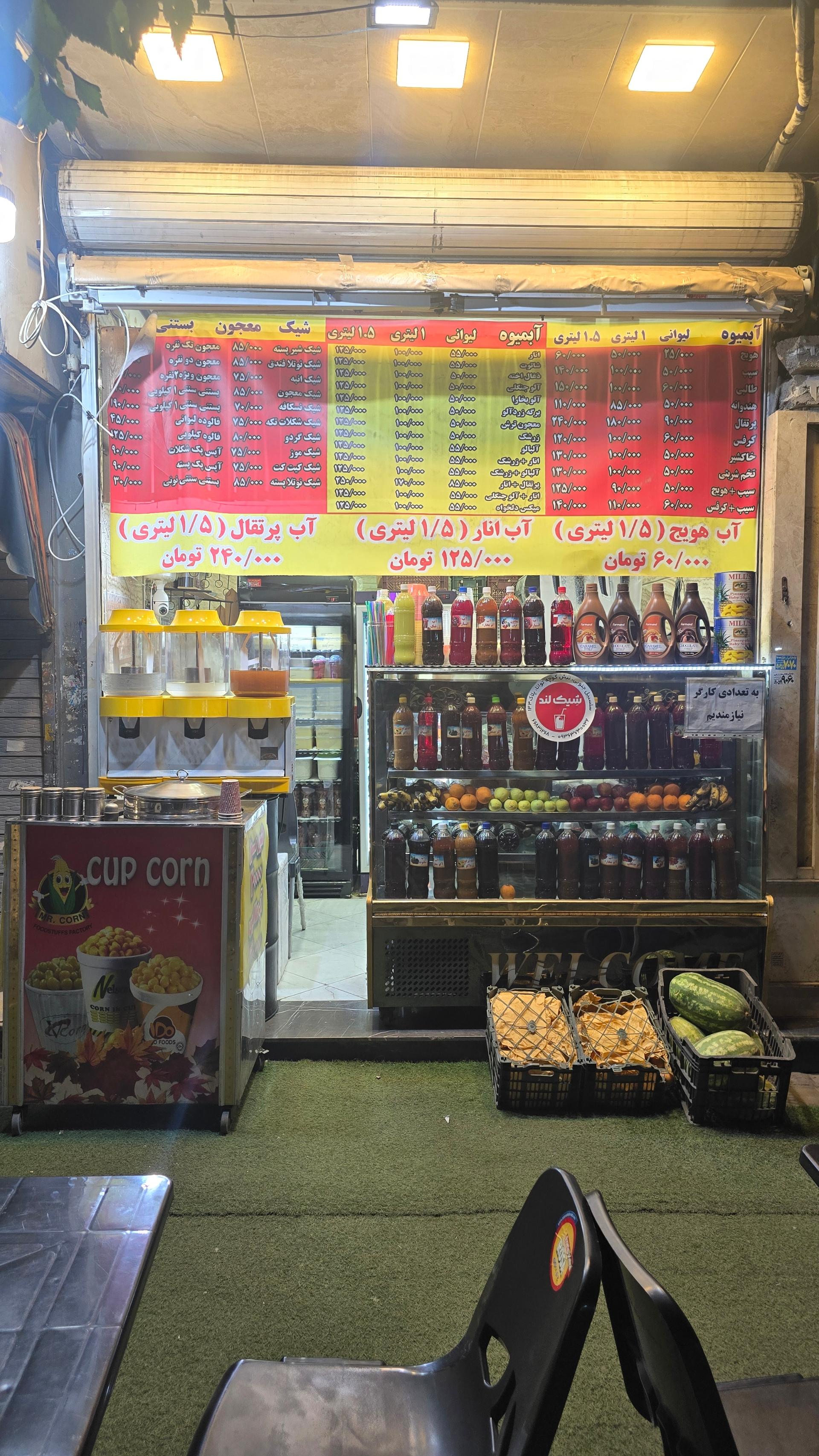 عکس آبمیوه و بستنی شِیک لند