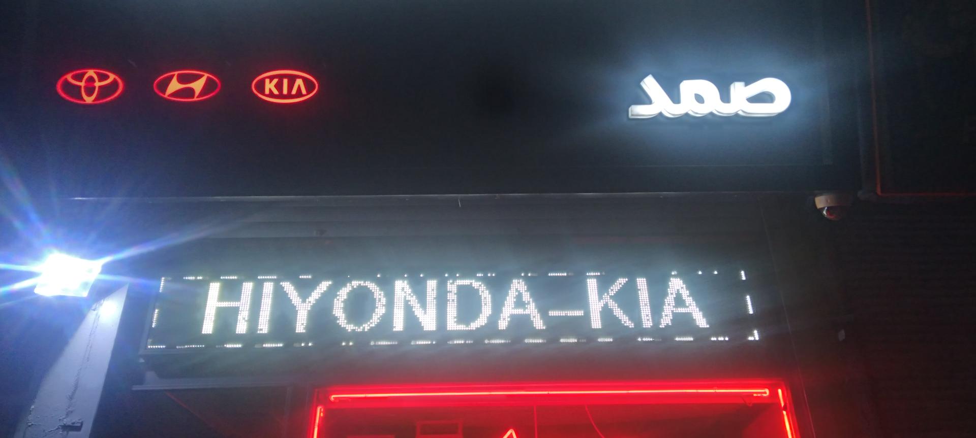 عکس فروشگاه صمد