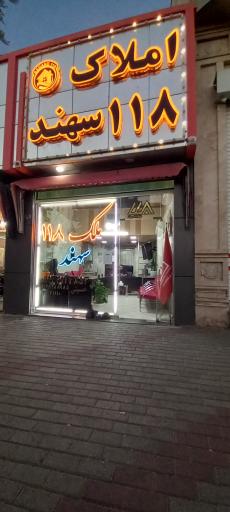 عکس ملک ۱۱۸ سهند